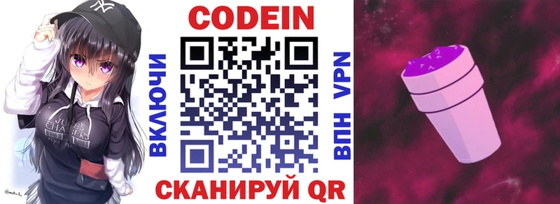 где продают   Краснокаменск  Codein Purple Drank 
